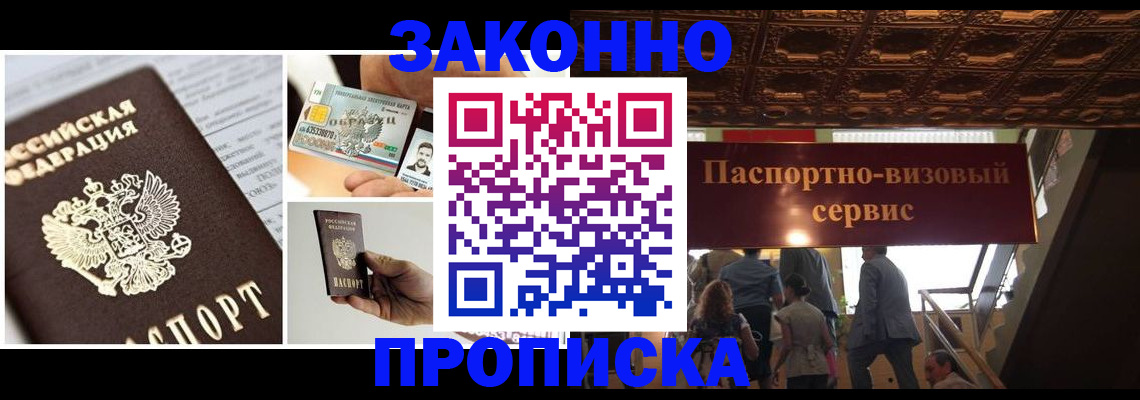 временная регистрация для всех в Челябинске