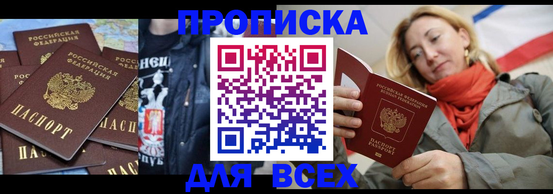 где прописаться в Челябинске