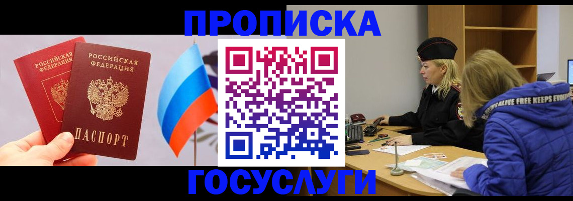 прописка паспорт в Челябинске