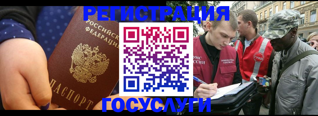 прописка регистрация в Челябинске