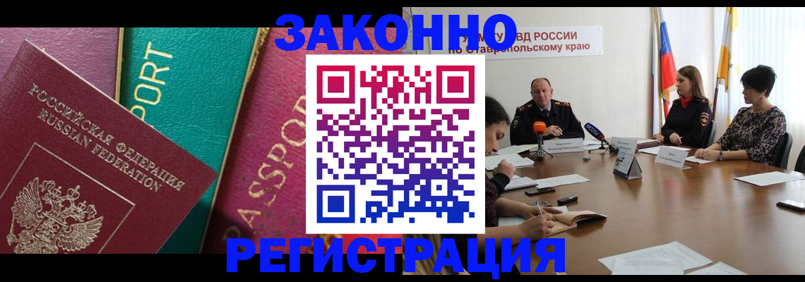 прописка в Челябинске